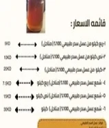 عسل سدر طبيعي 100% (مناحل )