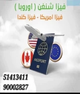 استخراج تأشيرة سياحية لجميع العالم ٥١٤١٣٤١١