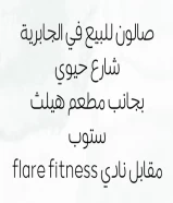 صالون نسائي للبيع