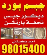 مقاول ديكور جبس جبسم بورد بارتيشن
