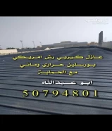 عازل أسطح المنازل طربال سعودي
‏
‏عمل جيتارف تسكير التشققات