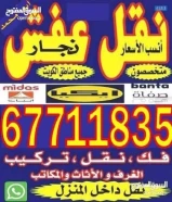 قط اغراض البيت قط مستعمل قط محرقه قط توالف نقل مخازن توصيل اغراض