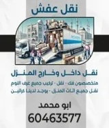 نقل عفش ابو محمد بانسب الاسعار