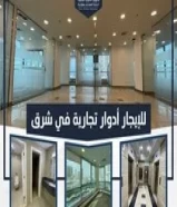 3,030 دينارللايجار مكتب دور كامل بالشرق 302 متر94116716