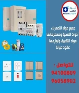 أنوار العامر: واحة الثقة في عالم الأدوات الكهربائية والصحية ومواد البناء بالكويتhttps://khalejianews.com/posts/8157