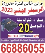 رسيفر واي فاي الجني 2023 . 2024 احدث رسيفر 4K Android 12 جميع مناطق الكويت خدمة 24 ساعة ستلايت