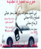 تأمين شامل لجميع انواع السيارت ومميزات قويه وسعر اقوى