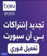 ‏تجديد اشتراكات بي ان سبورت