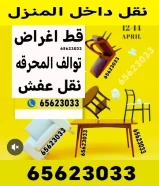 قط المستعمل 97919774 المحرقه قط سكراب توالف انقاض