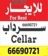 مخازن للايجار بالمهبوله منطقه العاشر