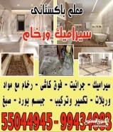 سراميك ورخام باكستاني