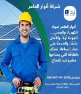 أنوار العامر: انطلاقة واعدة لشركة كويتية جديدة في عالم الأدوات الكهربائية والصحية ومواد البناء https://khalejianews.com/posts/8162