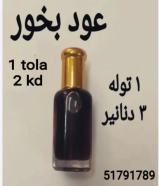 عطور وبخور