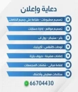 خدمات دعاية واعلان وتسويق66446865