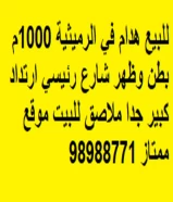 هدام في الرميثية 1000م