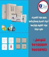 Anwar Alamer: An integrated destination for electrical, sanitary appliances and construction materials in the heart of Kuwait… See more