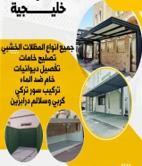 حداد حداد جميع أنواع الحداده (جميع مناطق الكويت) أنواع الحداده (جميع مناطق الكويت)