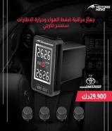 Tire Pressure Monitoring System-Motorheros