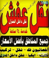 هافلوري نقل عفش أقل الاسعار