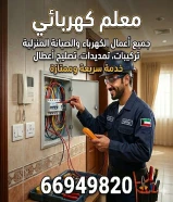 معلم كهرباء