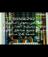 كهربائي منازل خدمه 24 ساعة