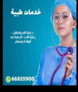 خدمات تمريض لكبار السن