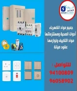 مواد كهربائية أصلية... توريد سريع... خدمة متميزة – فقط لدى أنوار العامر.#كهرباء #صحي #مواد_بناء