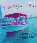 رحلات بحريه طرد للايجار