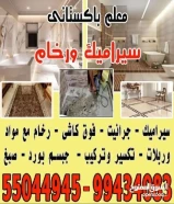 سيراميك ورخام باكستانى