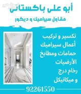 معلم سراميك