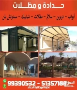 حداد مظلات/ حداد درابزين/ حداد ابواب/ حداد ديوانيات