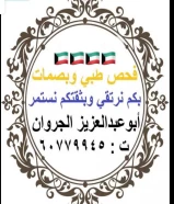 فحص طبي وبصمات