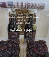 للبيع قهوه شماليه فاخره