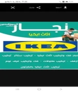 نجار غرف نوم فك وتركيب اثاث ايكيا بالكرتون