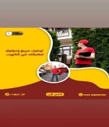 مندوب توصيل توصيل توصيل مندوب توصيل توصيل طلبات