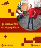 شركه توصيل طلبات في الكويت اتصل بنا 66059702