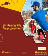 مندوب توصيل طلبات جميع مناطق الكويت بأقل الأسعار _كويت 24