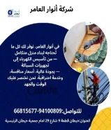 أنوار العامر... شريكك المثالي في تأسيس وتشطيب المشاريع الكهربائية والصحية"#كهرباء #صحي #مواد_بناء