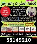 🐀🐁🐞🐝 لمكافحه جميع انواع الحشرات والقوارض 🐊🐍🐈 🐁🐀اباده تامه لم