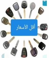 مفاتيح سيارات