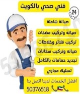 تركيب وتصليح السخانات المركزية تركيب وتصليح مضخات المياة وتبديل اوتوماتيك مضخات المياة اتصل