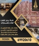 مقاول الكويت مقاول مساح و سيجما بالكويت وجميع انواع التشطيبات مقاولات عامه وتشطيبات وترميمات