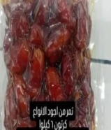 تمر اخلاص حبه كبيره شقره الكرتون 6 كيلوا حجم الحبه نص كيلوا