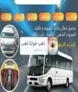 باصات للجار مع سائق96047251