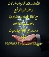 ضمان رخص تجاريه وشركات