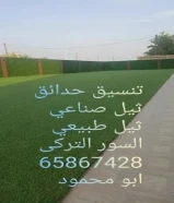 بيع تنسيق حدائق وتركيب الثيل الصناعى والشبك التركى وزرع الثيل الطبيعى وتركيب البلاط المتتداخل والكر