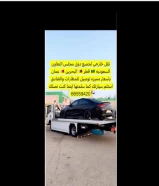 سطحه هيدروليك لنقل السيارات لجميع دول مجلس التعاون