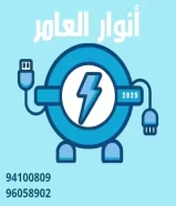 ‏عروض الصيف لمواد الكهرباء  تبدأ الآن في أنوار العامر! لا تفوّت الفرصة.‎#كهرباء ‎#صحي ‎#مواد_بناء