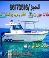 رحلات بحرية #يخت_طراد_الكويت_ايجار #جزر #فليكا#كبر#ام المرادم #قاروة #kuwaittourism #seatrips
