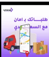 خدمه توصيل طلبات توصيل طلبات